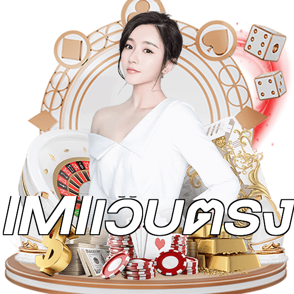 IMIเว็บตรง