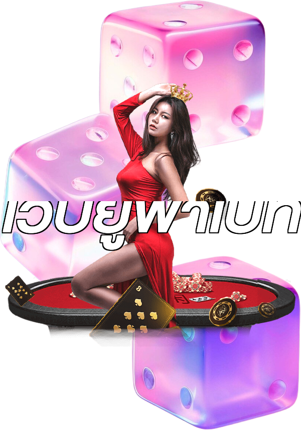 เว็บยูฟ่าเบท