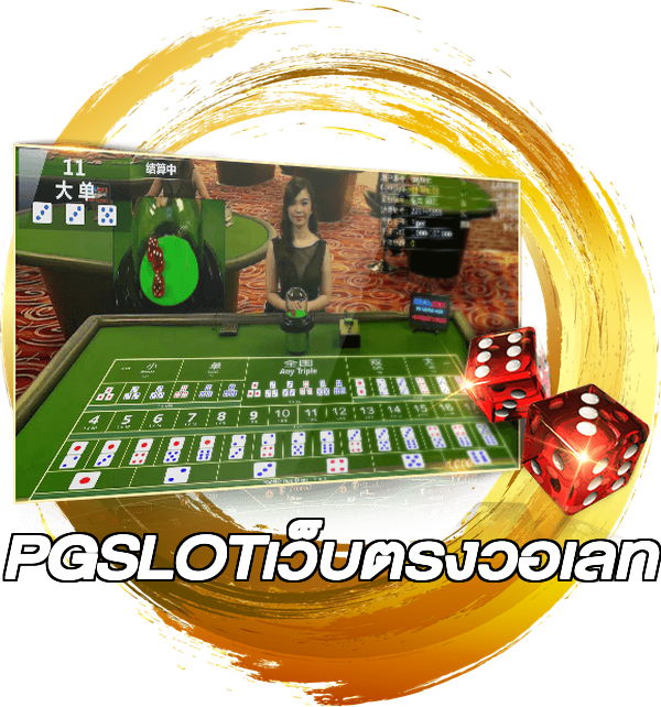 PGSLOTเว็บตรงวอเลท